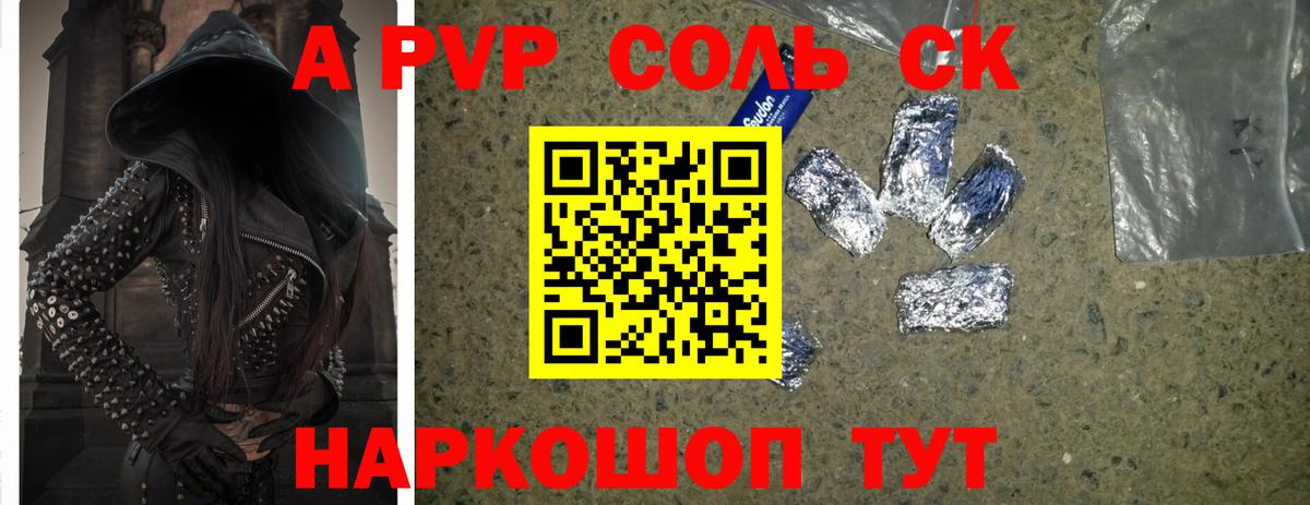 А ПВП Соль  Вход с VPN  Alfa_PVP Соль  закладка  Alpha PVP СК  Лениногорск 
