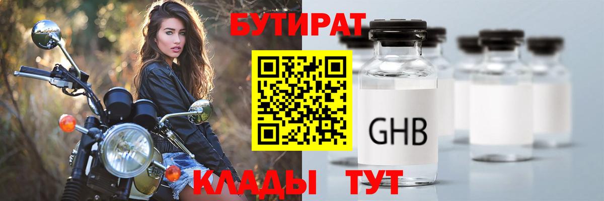 Бутират оксана Лениногорск