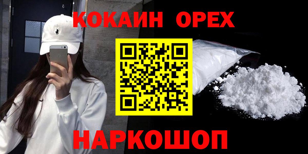 Кокаин 97%  Вход с VPN  Лениногорск  КОКАИН  Cocaine Fish Scale 