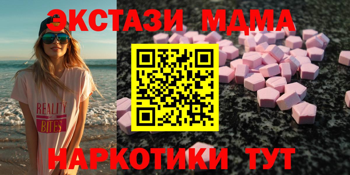 ЭКСТАЗИ 280мг  Вход с VPN  Экстази  Ecstasy 280 MDMA  Лениногорск 