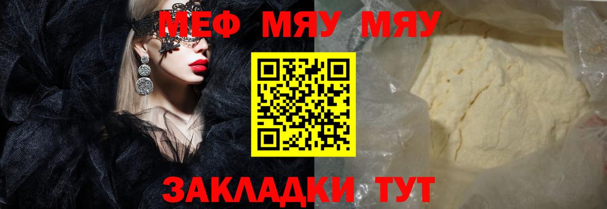 МЯУ-МЯУ мяу мяу  Мефедрон  Вход с VPN  Лениногорск  Меф VHQ 