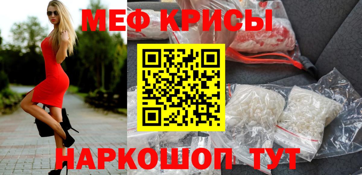 Меф мука Лениногорск