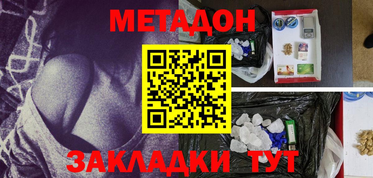 МЕТАДОН мёд Лениногорск