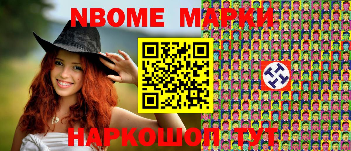 Марки N-bome 1,5мг Лениногорск